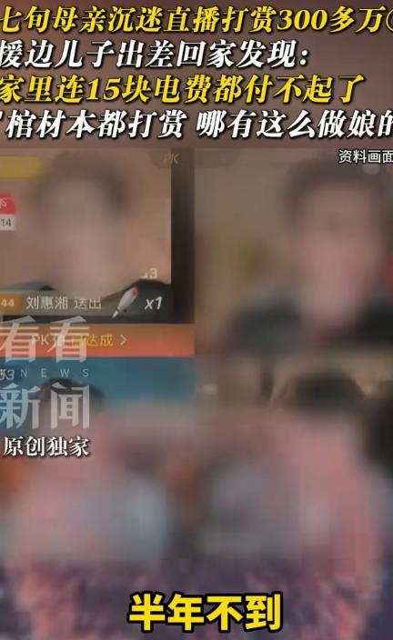 “愚不掌财！”上海，一男子援边回到家，发现70多岁的母亲连15块钱的电费都交不起