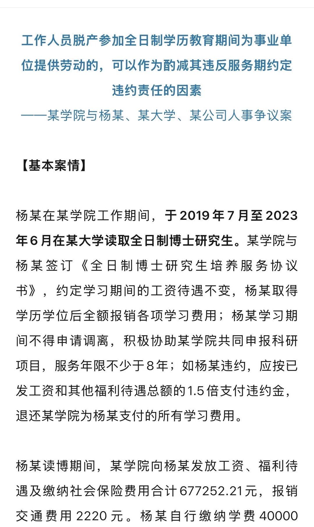 最高法通报：在职读博未返回工作岗位 ，违约