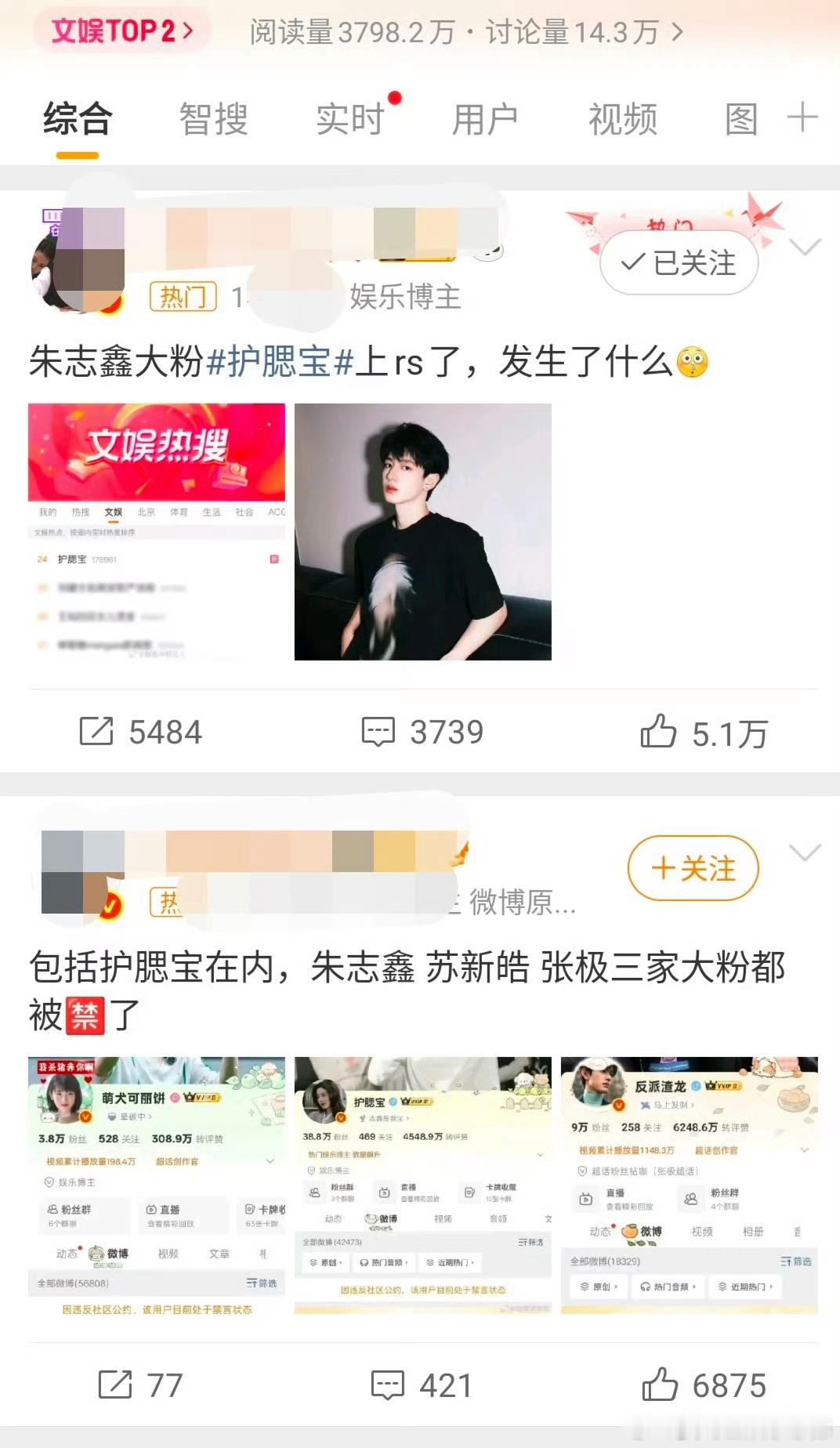 朱志鑫 苏新皓两家怎么了护腮宝
