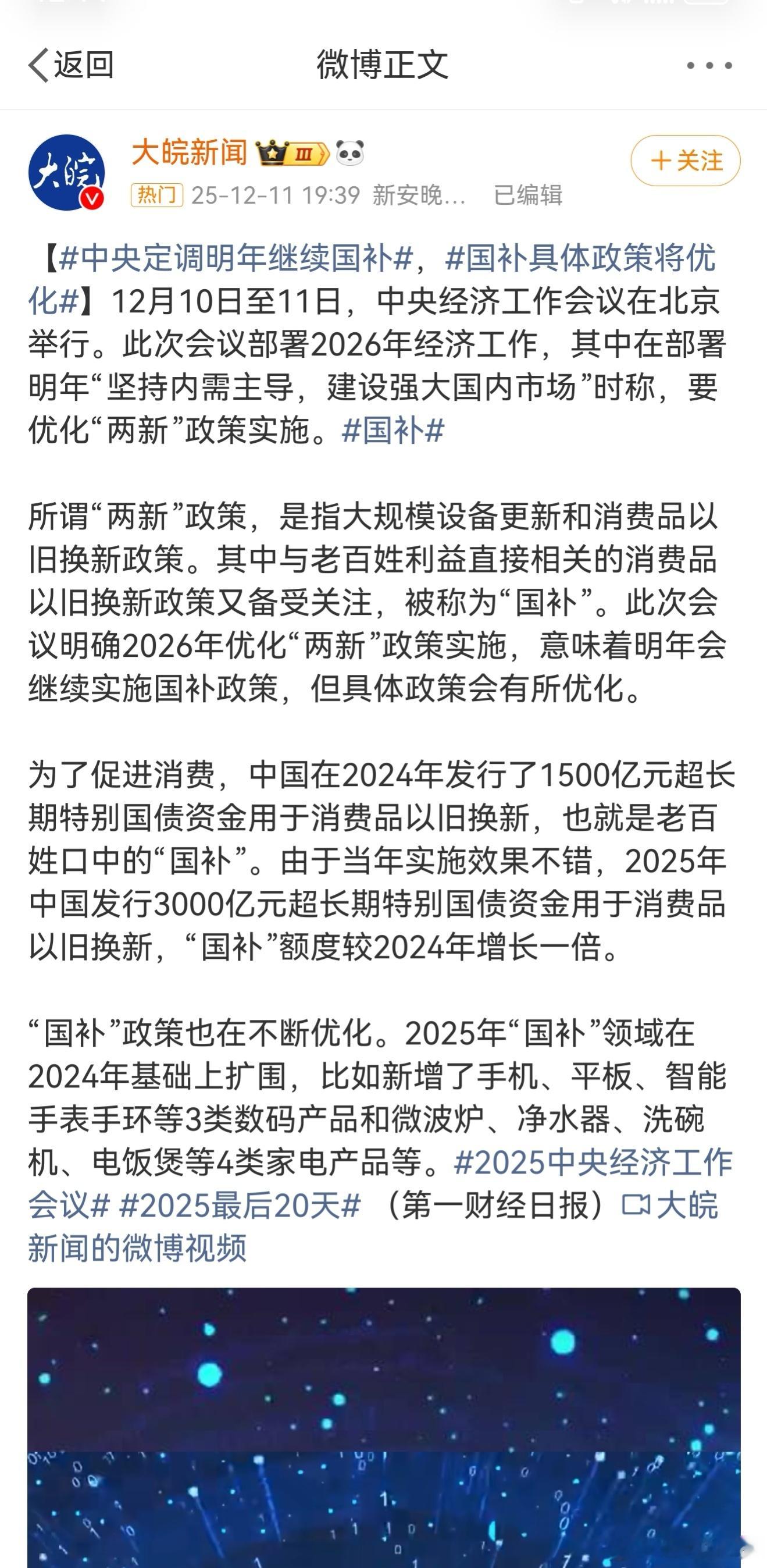 国补 wow，看这意思，明年的国补继续上啊？都抢出经验了，最好还是前期就用上，快