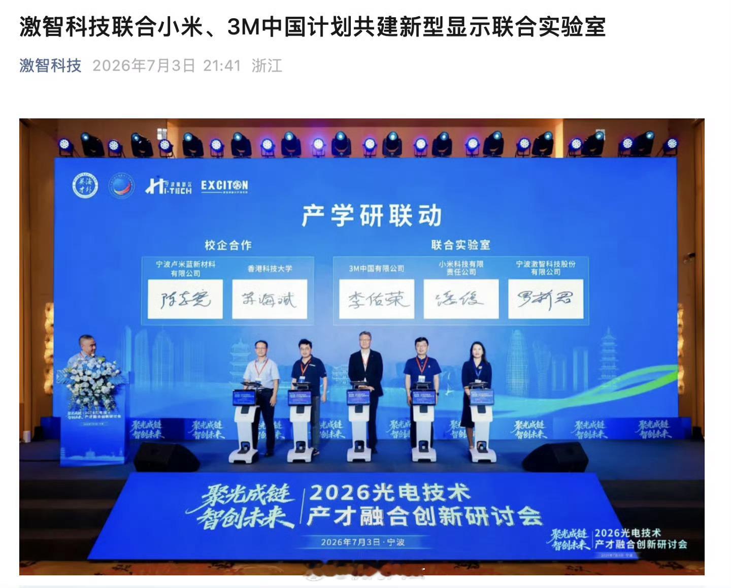 《激智科技联合小米、3M 中国共建新型显示联合实验室》这是好事啊