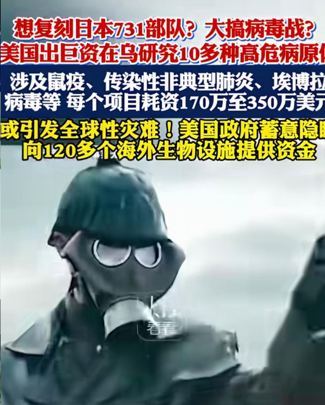 一份美国官方自己的解密文件，把美国藏在海外的生物底牌全给抖出来了。
 
据美国国