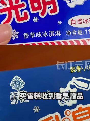 谁能想到，躲过了几十块钱的高价雪糕，却没躲过 "会麻舌头的香皂刺客"！

近日，