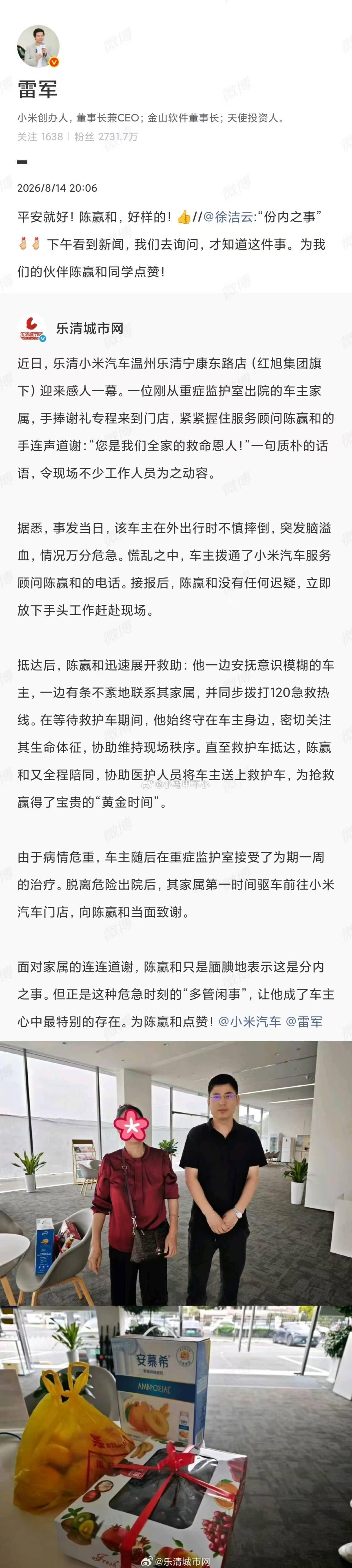 暖心的故事，给小米销售点个赞雷军点赞门店销售救助脑溢血突发客户