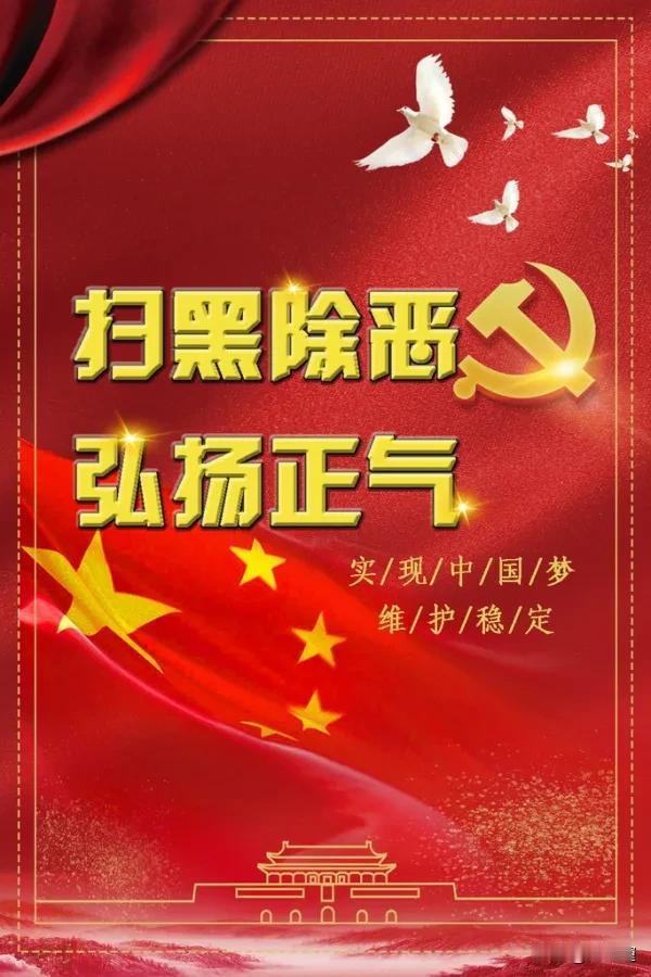 重磅部署！7月起全国开启为期一年扫黑除恶专项行动，严打网络放贷、舆情敲诈、恶意索