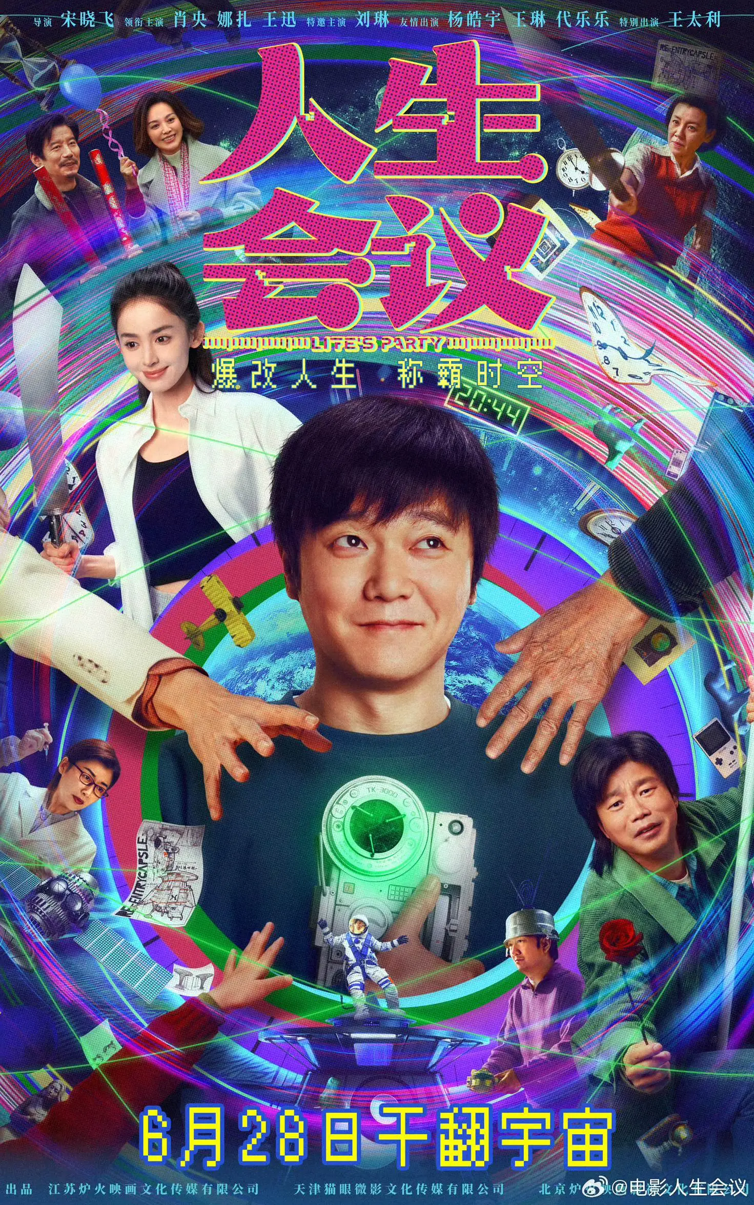 娜扎新电影来啦。人生会议，重启人生啦肖央娜扎还有众多实力派演员加盟，这...