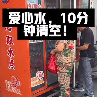 爱心取水点10分钟直接被搬空！
好心办善事，反倒成全了爱占便宜的人。