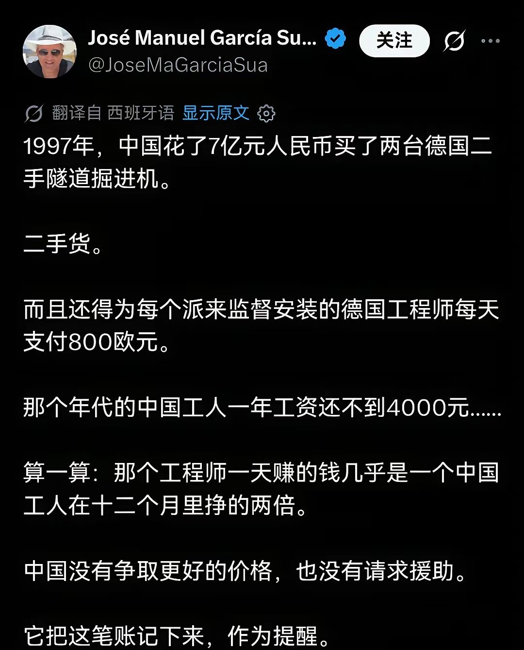 西班牙语热文：中国人与盾构机，当一个人决定不忘记耻辱时，耻辱要多久才能转化为优势