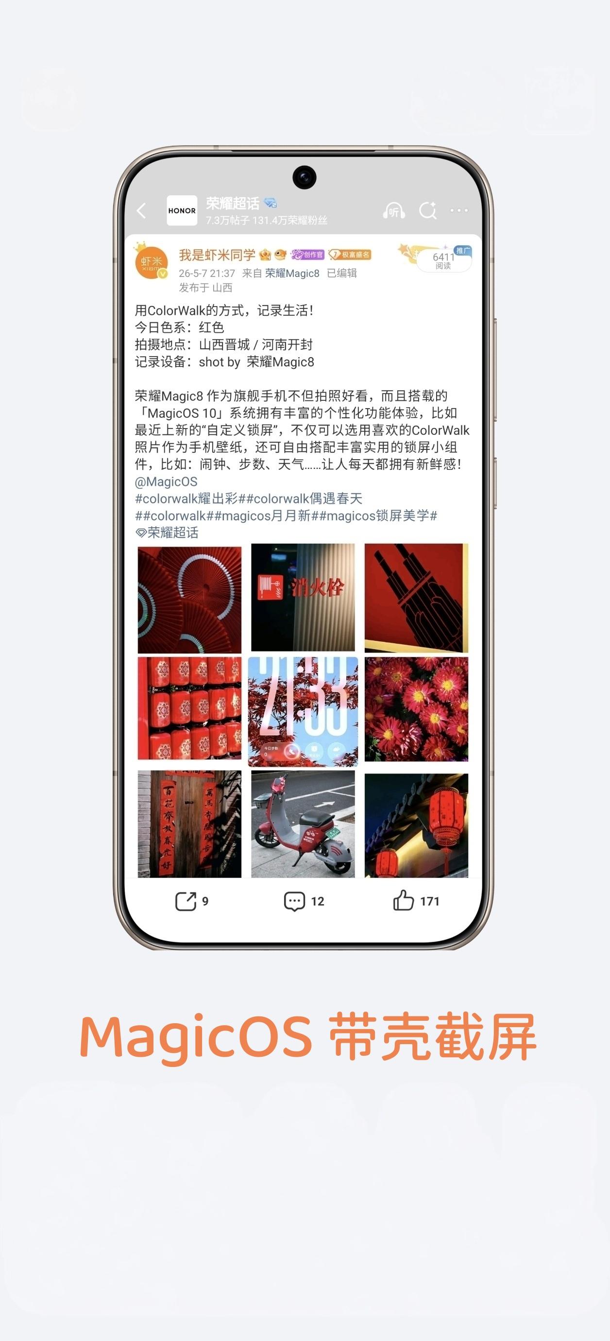偶然间发现 MagicOS 居然也支持「带壳截屏」功能，这个功能对我这种喜欢简约