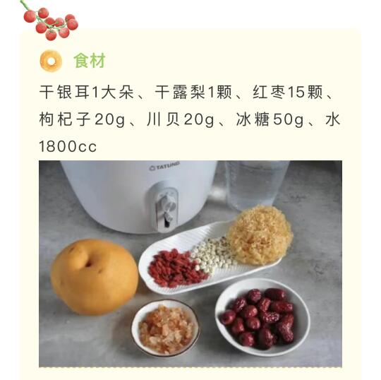 润燥神仙饮【白玉川贝炖银耳】