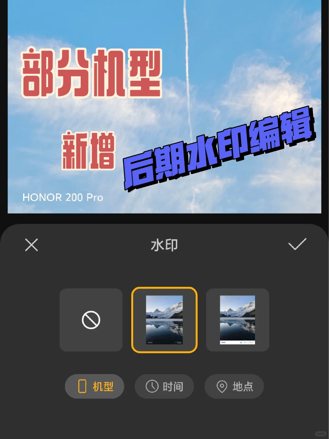 荣耀还是听劝的！新增水印编辑