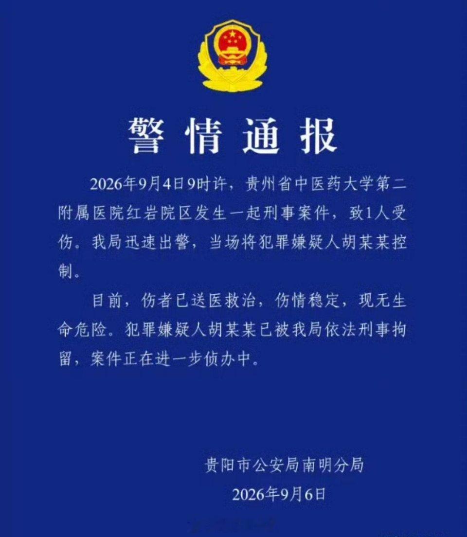 警方通报贵中医二附院刑事案件这家伙利用锦旗伪装行凶，图穷匕见令人惊诧。这心思用尽