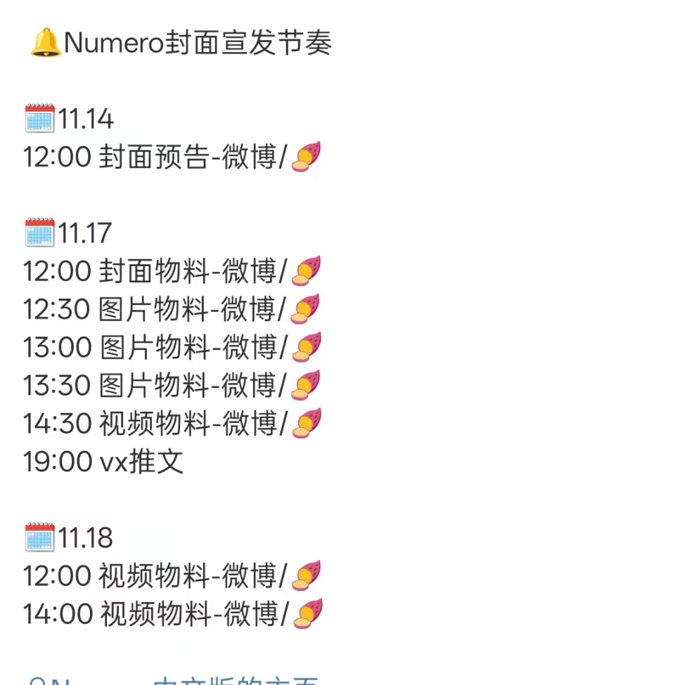 于适Numero封面预热，期待，