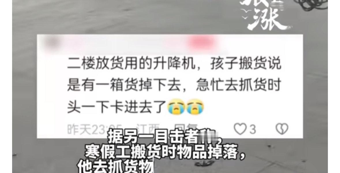 江西一商场发生电梯卡人事故 这么勤劳老实可能是放假回家打工的大学生[泪][泪][