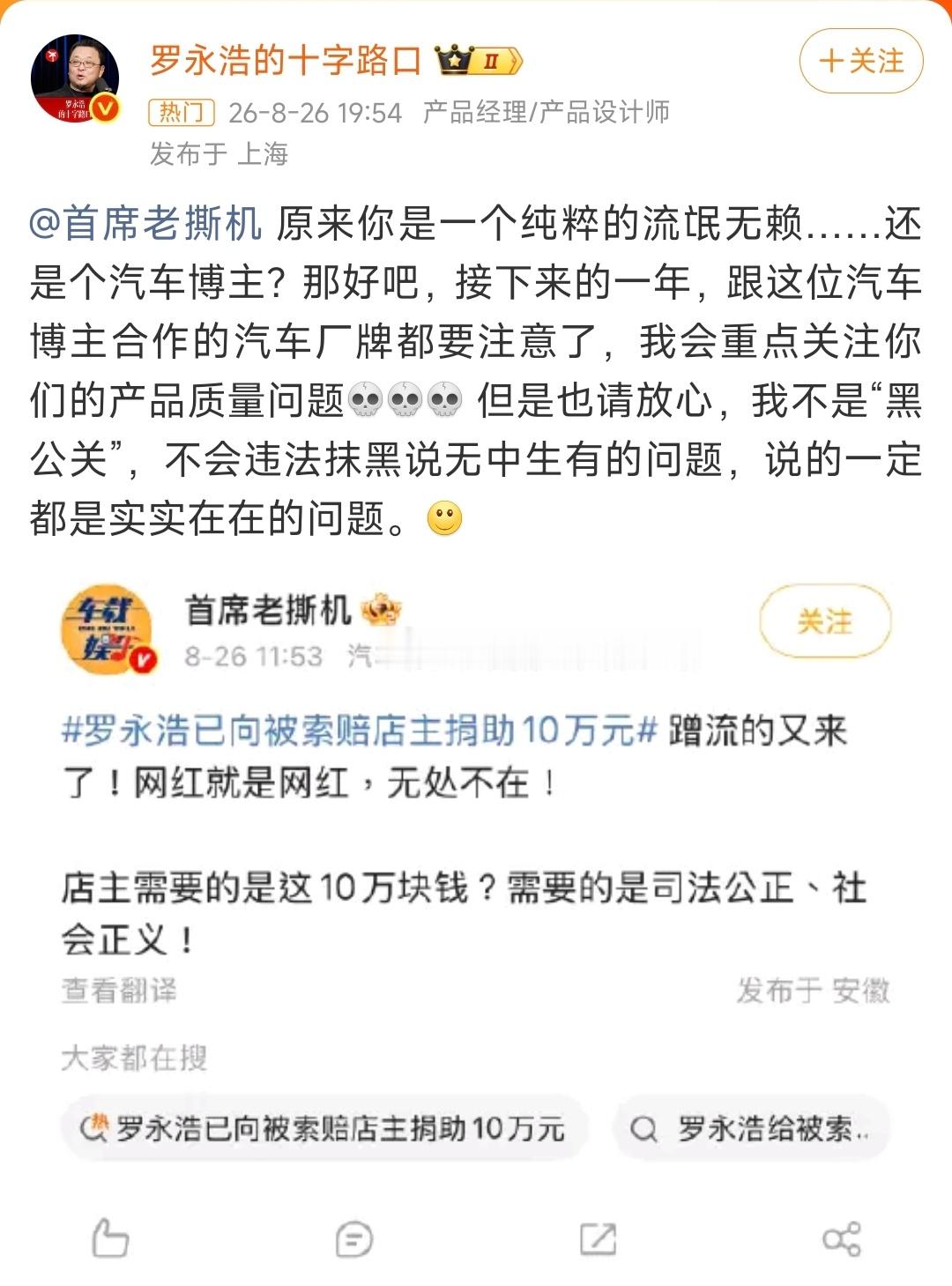 竟然是因为说老罗蹭流量才撕起来的[允悲]老罗蹭没蹭不知道，反正这位博主是真的蹭到