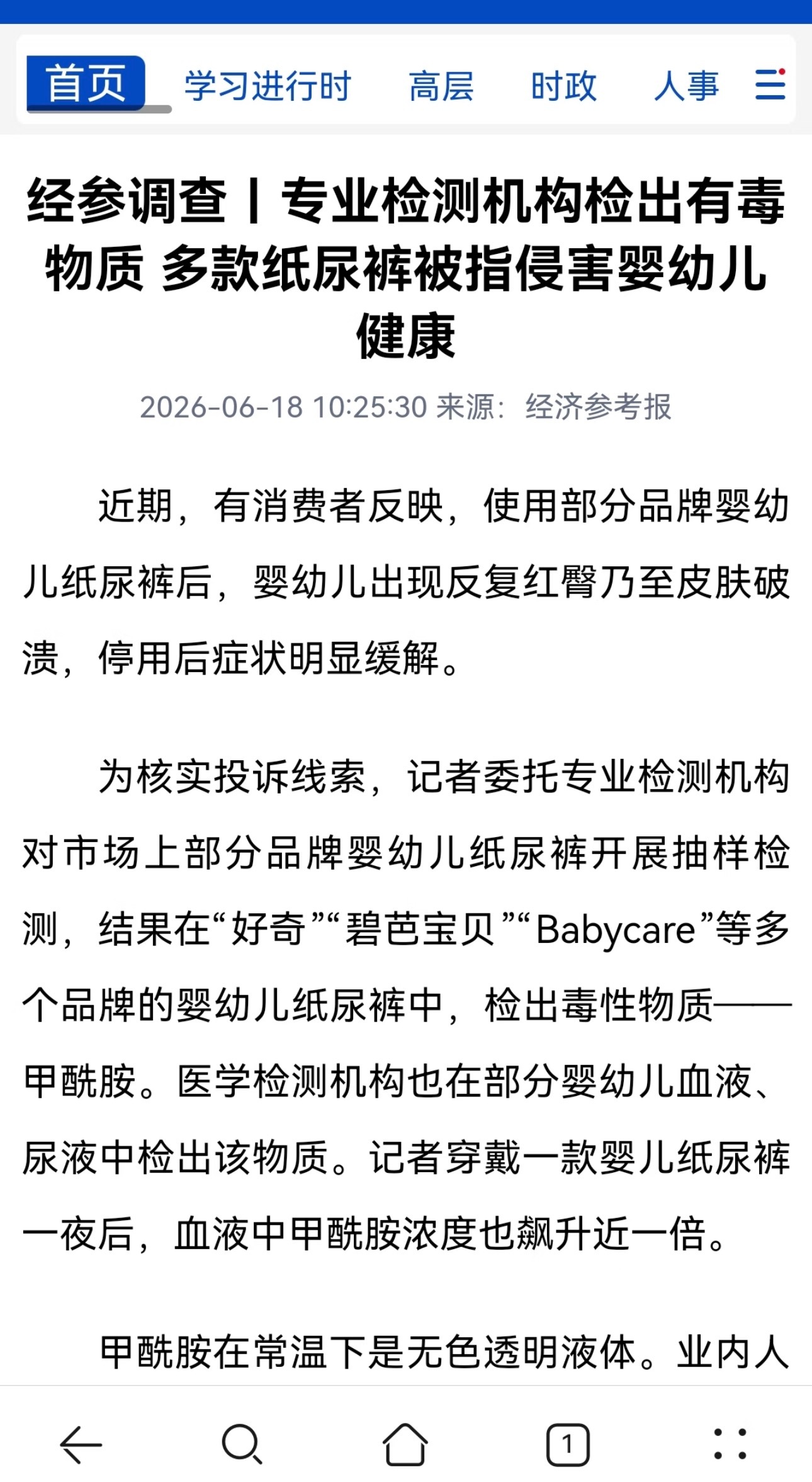 这两天看到一个让很多家长睡不着觉的新闻。多品牌纸尿裤检出有毒物质甲酰胺对婴幼儿的