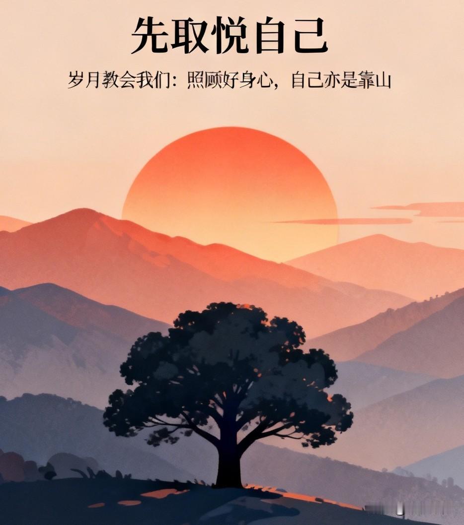 不必纠结谁最在乎你，岁月教会我们：先取悦自己，照顾好身心，有人疼是幸运，无人依靠