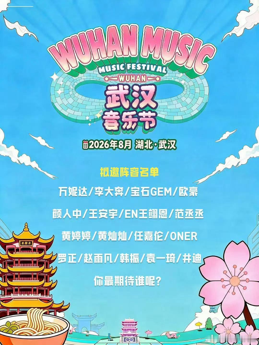 网传宋威龙音乐节首秀网传武汉音乐节拟邀名单 张雅琪中餐厅早上读英语蹲一个官宣！宋