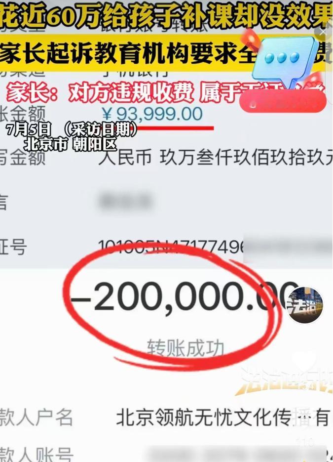 2026年7月5日，北京朝阳法院受理一起高额教培退费诉讼，刷新大众对课外培训维权