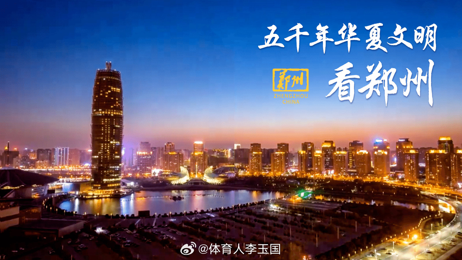 五千年华夏文明看郑州郑州河南 郑州