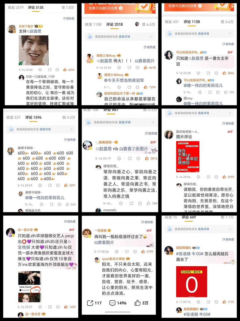 张凌赫赵露思怎么了 被攻占了 