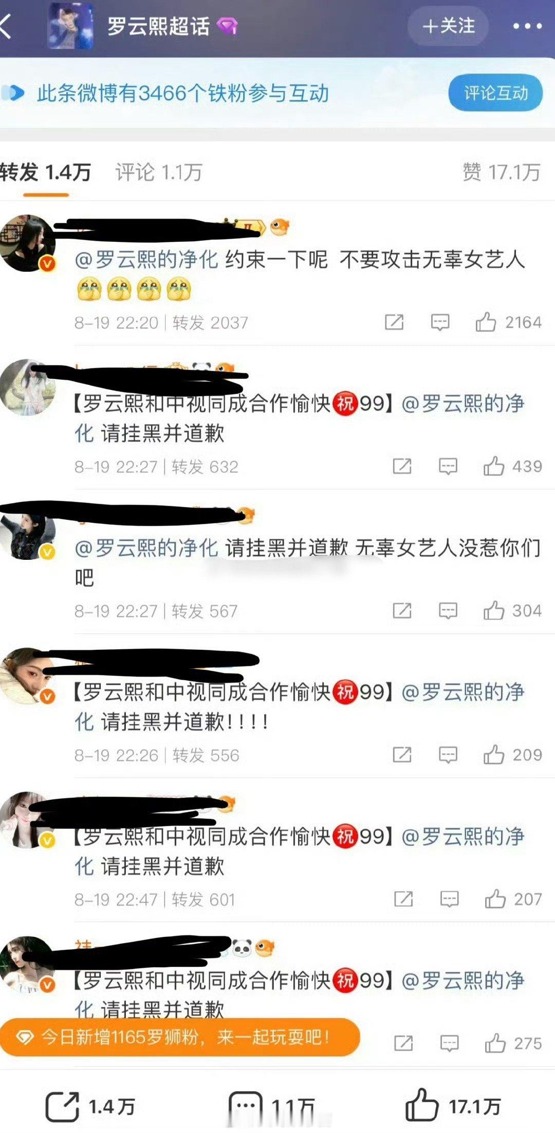 鞠婧祎粉丝在罗云熙工作室微博下面留言 ​​​
