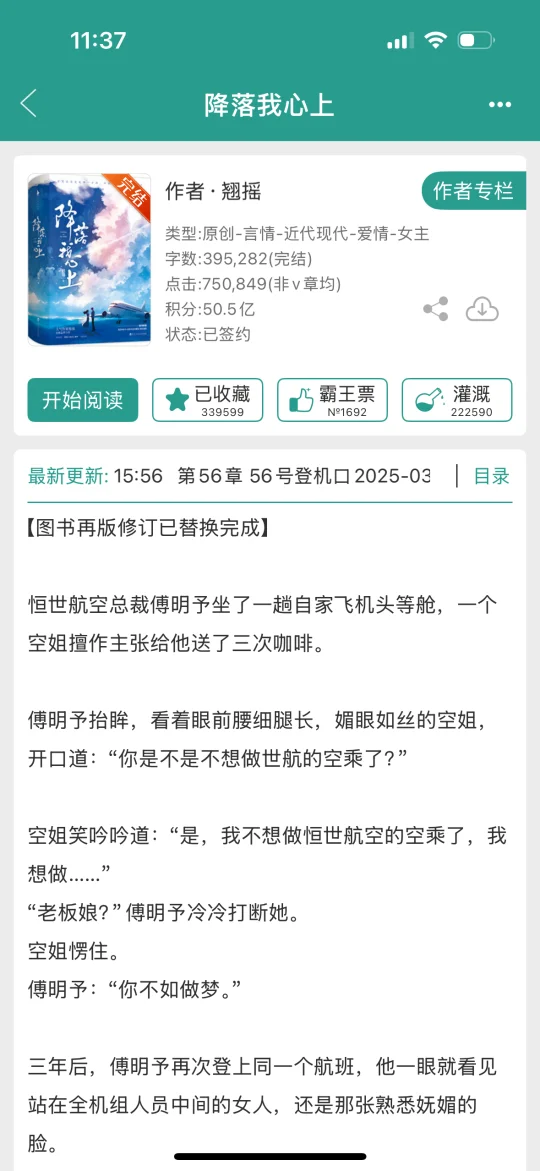 《降落我心上》