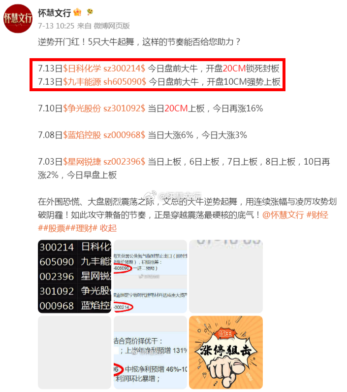漂亮！今日首个涨T标报喜！本周每天都有一个最靓的仔！7.15日$信通电子 sz0