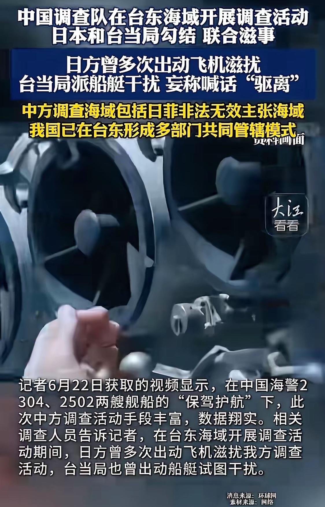 台湾有事就是日本有事，日本说到做到。而现在当中国调查船出现在台东海域进行海洋调查