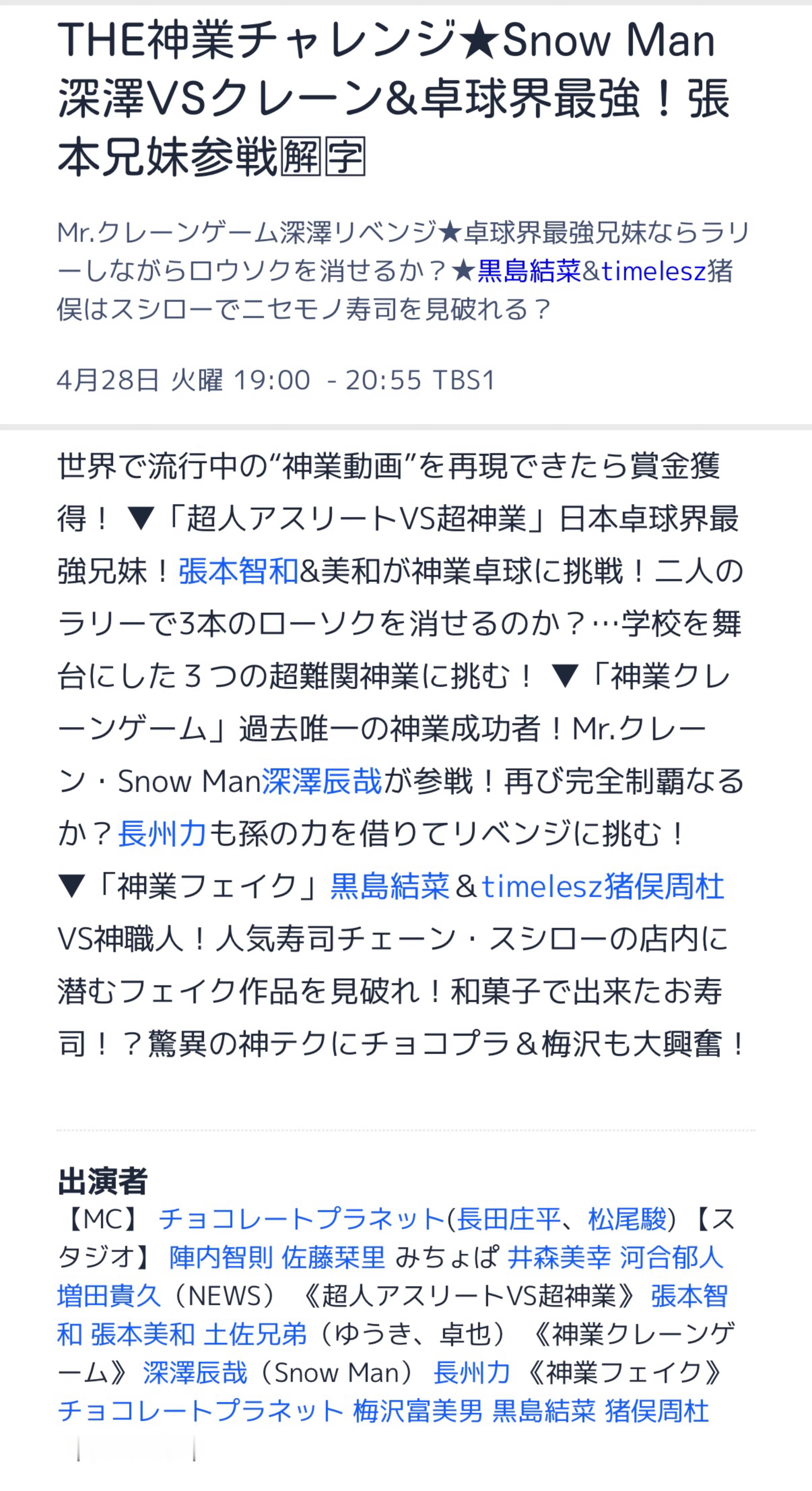 张本智和张本智和 📺TBS·THE神業チャレンジ⏰2026年4月28日（周二）