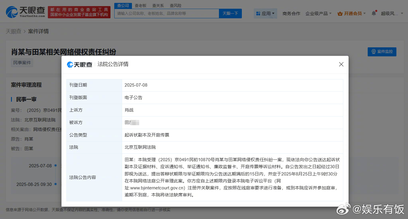 肖战起诉黑粉网络侵权肖战维权案8月开庭 据天眼查App显示，7月8日，北京互联网