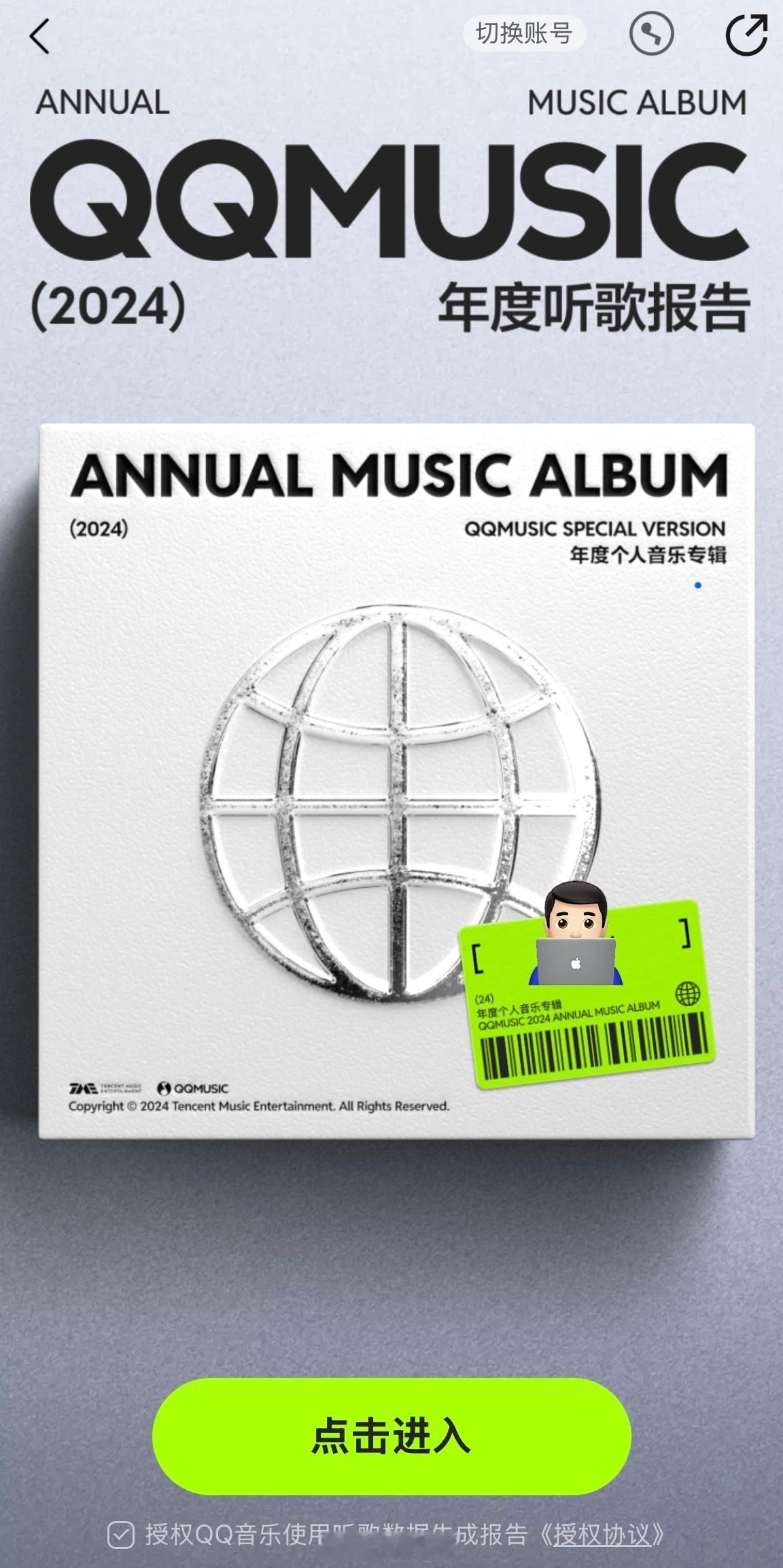 年度报告 截至目前Apple Music、美团、饿了么、B站、京东、QQ音乐等A