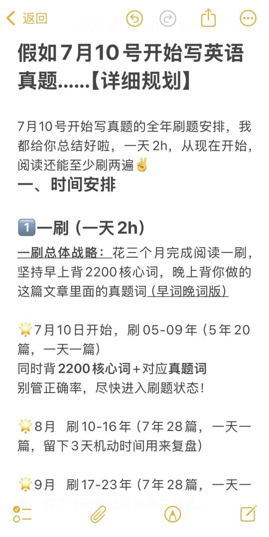 假如7月10号开始写英语真题…【详细规划】