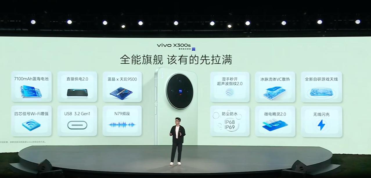 vivo X300s 定位非常有意思，大屏均衡旗舰，均衡了影像和性能。对于X系列