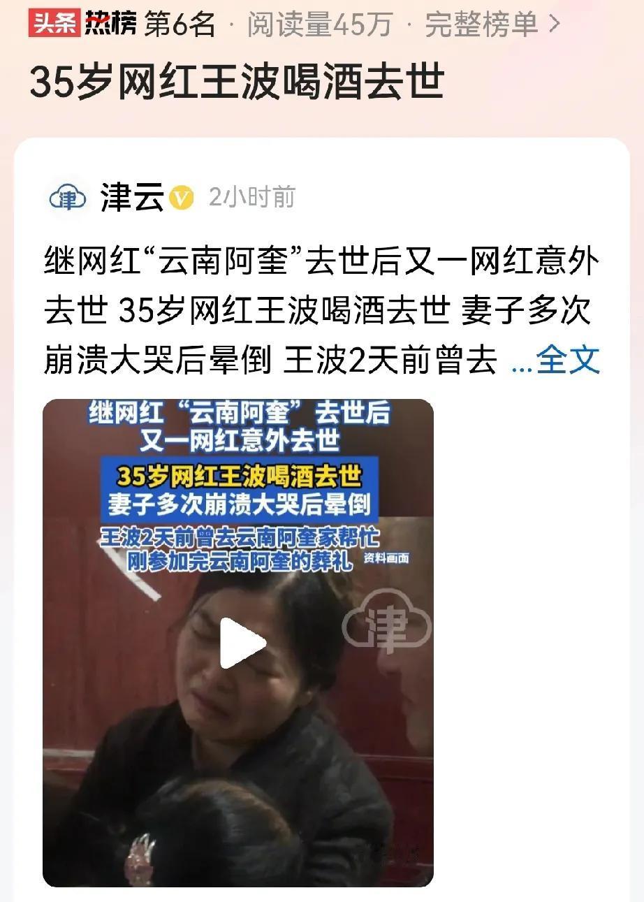 网红王波刚参加完另一网红葬礼就又身亡。据消息，继网红
