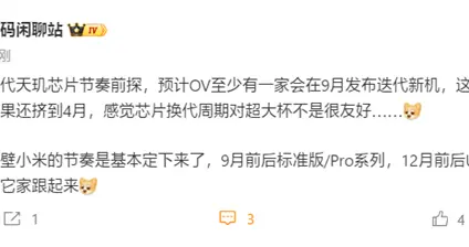 小米18/18 Pro發布節奏確認：9月見！