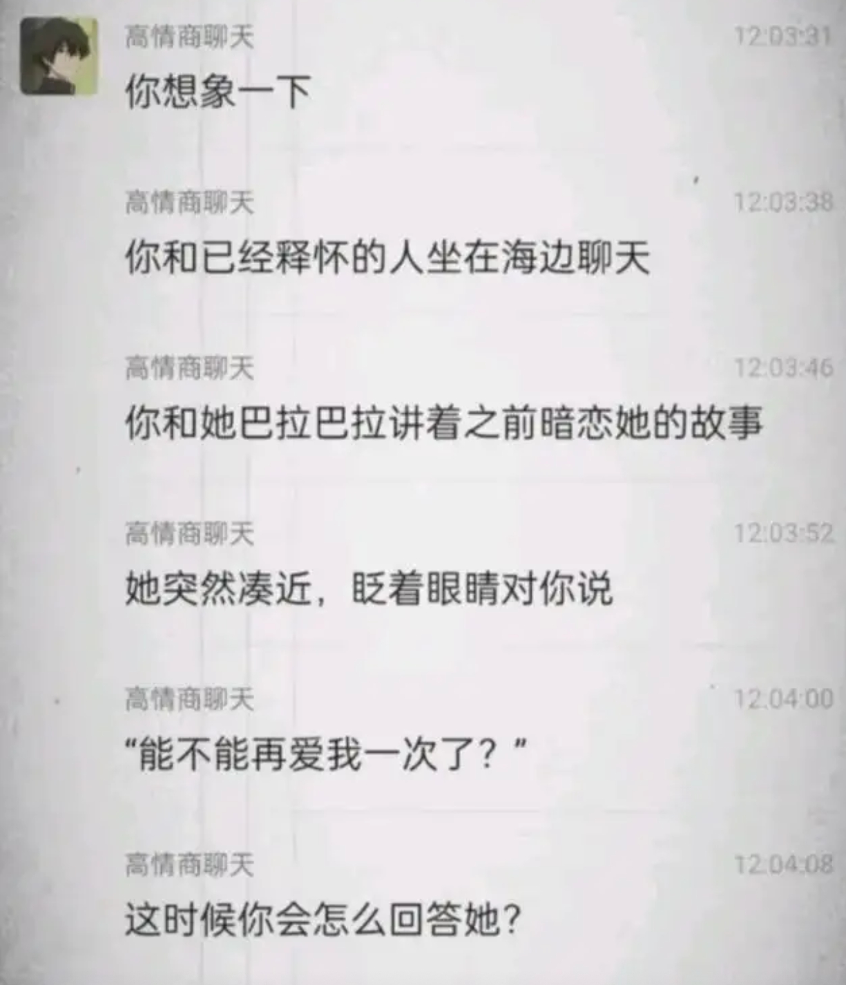 这时候你会怎么回答她？ ​​​