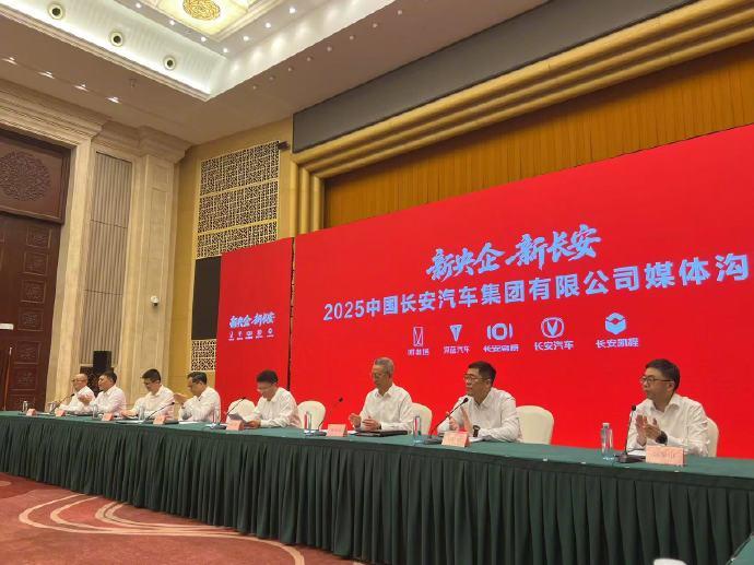 新央企中国长安汽车集团来啦！
7 月 30 日，中国长安汽车集团举行正式成立后的