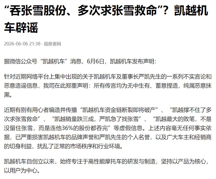 以张雪的人品，他肯定不希望凯越机车倒下，毕竟也是他一手做起来的，虽然现在是竞争对