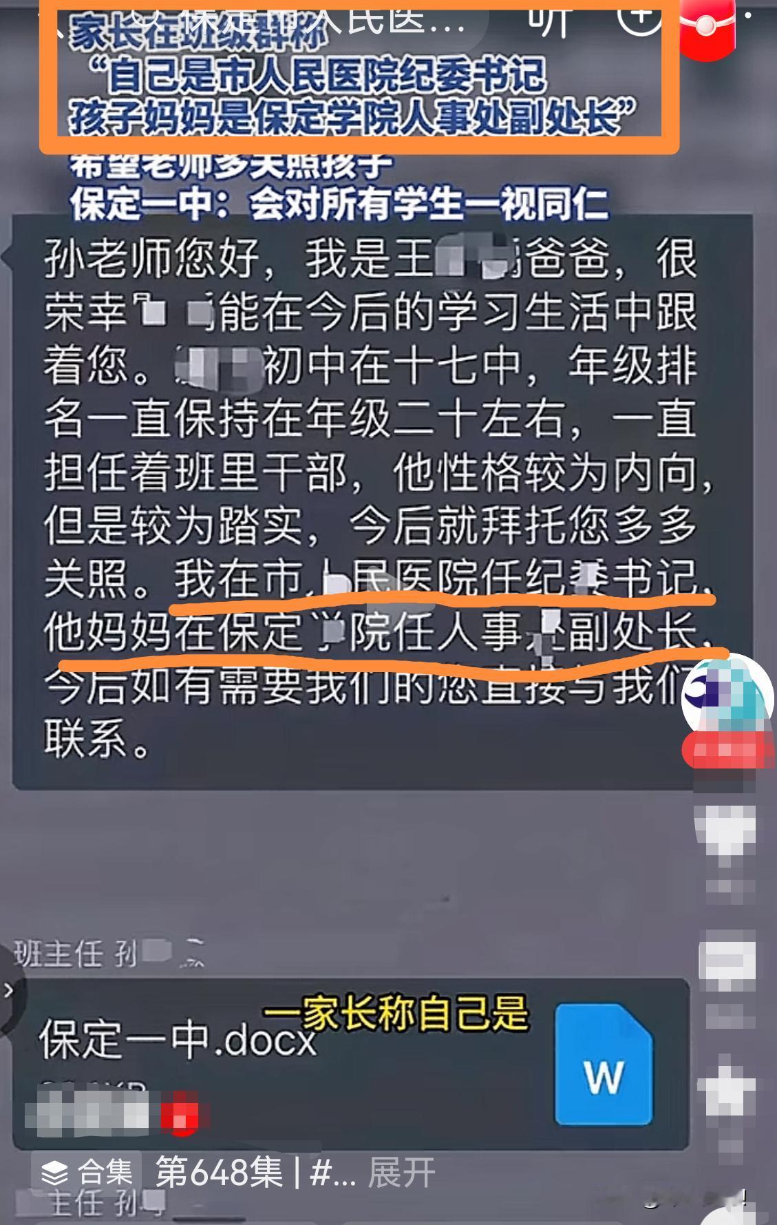 古话说，律己方能律人，正己才可正人。执纪者没有带头遵守规矩，却在家长群亮明公职身