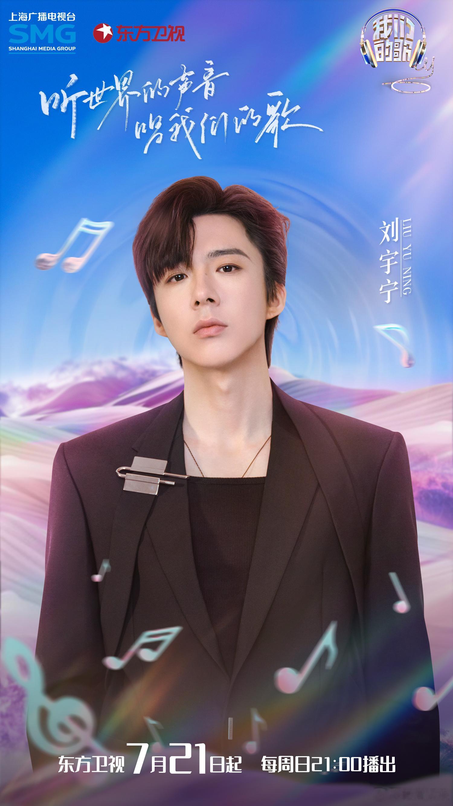 #刘宇宁又双叒叕回我们的歌# 每一次的刘宇宁都能够给大家带来一场不一样的音乐盛宴