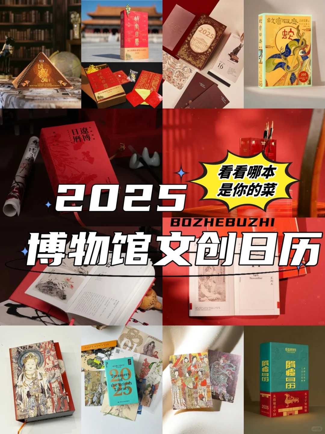 🔥2025必入手！各大博物馆绝美日历合集