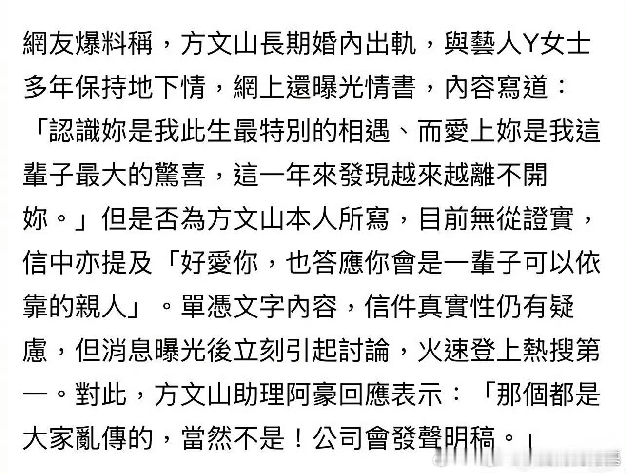 曝方文山出轨精彩 