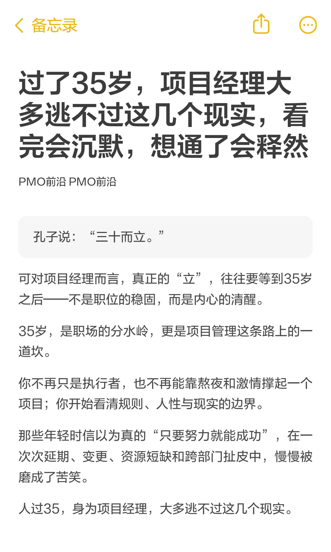 过了35岁，项目经理大多逃不过这几个现实