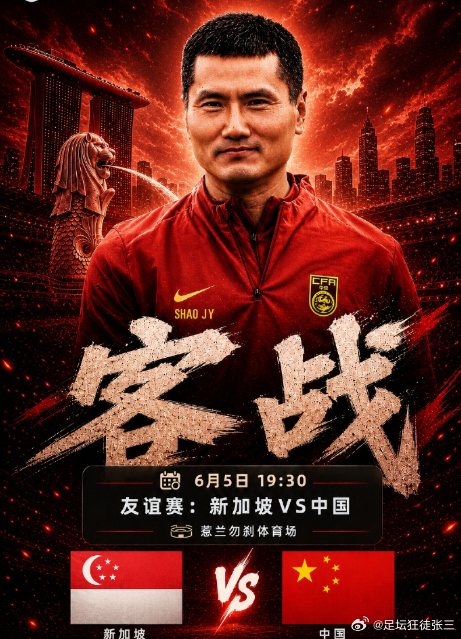 国足vs新加坡加油