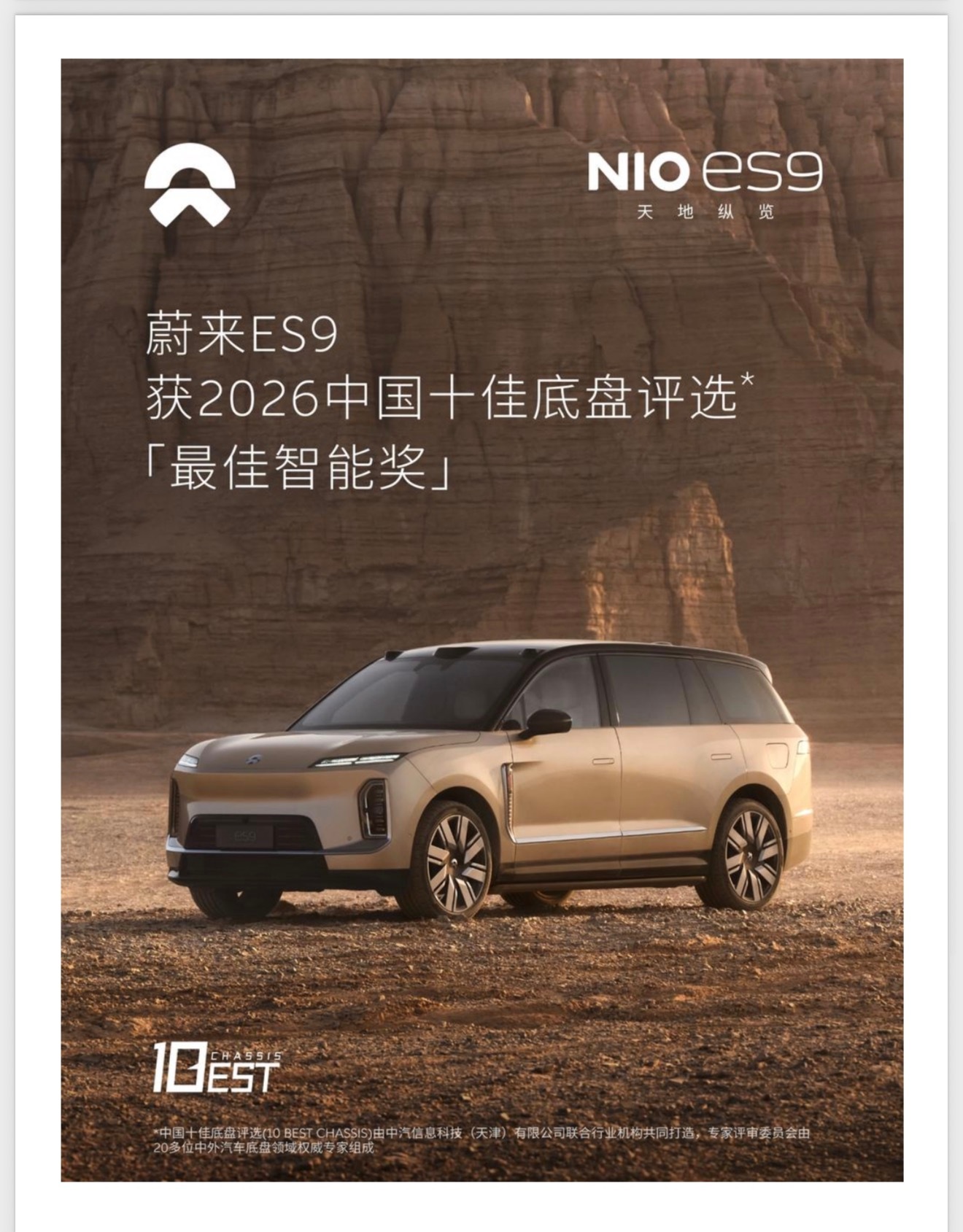 恭喜蔚来天行全主动悬架达成 2 万台交付从概念走向大规模落地！蔚来天行集成式液压