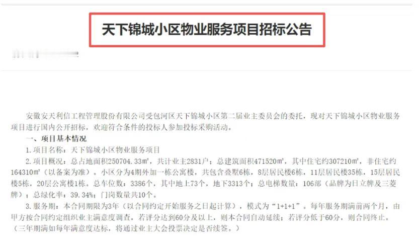 5年3换！[灵光一闪]
合肥一小区又要换物业！[衰]
市民分享：包河区天下锦城小