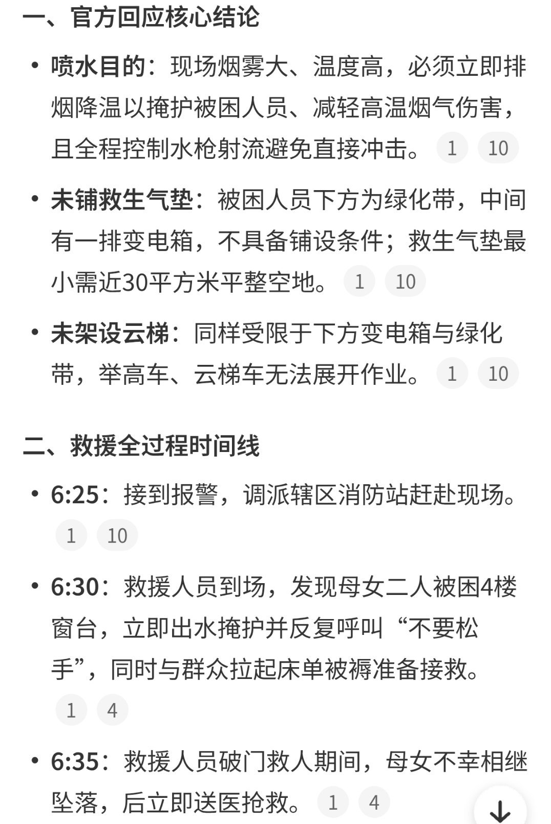 连云港消防回应火灾母女坠楼6:25消防接警、6:30到达现场、6:35分破门救人