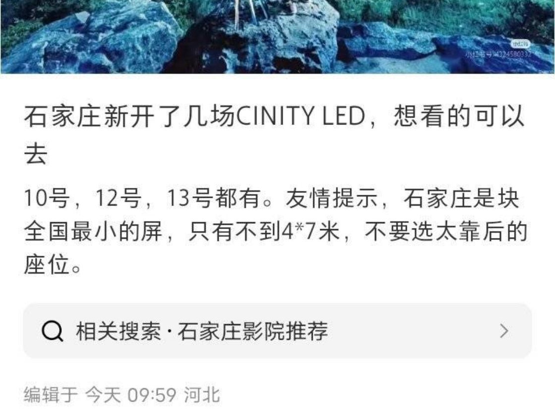 石家庄影迷别错过，10.12.13号万达勒泰店都有CINITYLED厅！ 