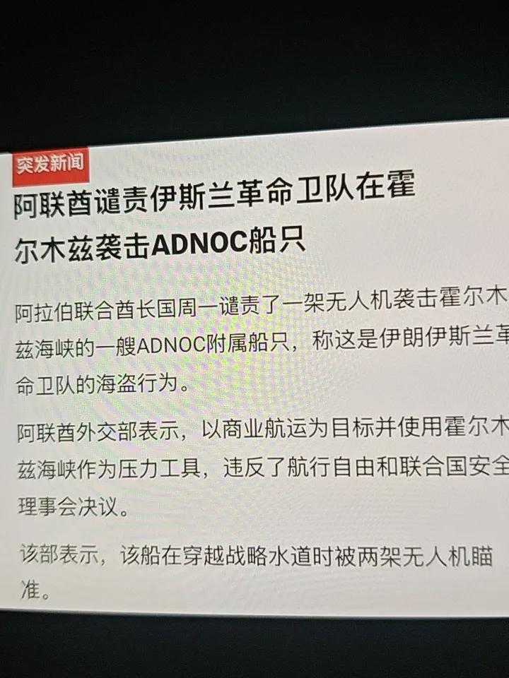 近日韩国和阿联酋油轮遭到伊朗袭击，随后美国中央司令部对革命卫队进行还击，打击并击